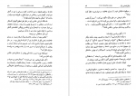 دانلود کتاب مقدمه ای بر اسلام شناسی 2 علی میر فطروس 121 صفحه PDF 📘-1