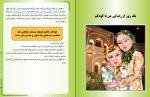 دانلود کتاب مهارتهای فرزند پروری فاطمه زارع 66 صفحه PDF 📘-1