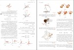 دانلود کتاب مکانیک برداری برای مهندسان استاتیک جلد 1 ابراهیم واحدیان 188 صفحه PDF 📘-1