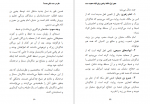 دانلود کتاب مگر در سنت شکی هست؟ احمد السید 172 صفحه PDF 📘-1