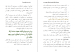 دانلود کتاب مگر در سنت شکی هست؟ احمد السید 172 صفحه PDF 📘-1