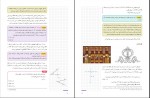 دانلود کتاب هندسه 2 ریاضی فیزیک سازمان آموزش و پرورش 80 صفحه PDF 📘-1