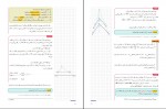 دانلود کتاب هندسه 2 ریاضی فیزیک سازمان آموزش و پرورش 80 صفحه PDF 📘-1