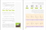 دانلود کتاب هندسه 3 ریاضی فیزیک سازمان آموزش و پرورش 88 صفحه PDF 📘-1