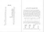 دانلود کتاب واج شناسی تاریخی زبان فارسی مهدی باقری 305 صفحه PDF 📘-1