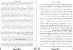 دانلود کتاب واکسن تلویزیون محسن جعفر نیا 262 صفحه PDF 📘-1