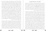 دانلود کتاب واکسن تلویزیون محسن جعفر نیا 262 صفحه PDF 📘-1