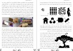 دانلود کتاب واکسن تلویزیون محسن جعفر نیا 262 صفحه PDF 📘-1