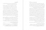 دانلود کتاب چلچراغ شیراز تحلیلی از قیام احمد بن موسی 359 صفحه PDF 📘-1