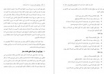 دانلود کتاب چیزهایی که در مدرسه به شما نمی آموزند سید علی باقر پور 102 صفحه PDF 📘-1