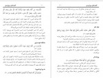 دانلود کتاب گفته های مرواریدی محمد ریگی کوته 35 صفحه PDF 📘-1