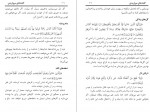 دانلود کتاب گفته های مرواریدی محمد ریگی کوته 35 صفحه PDF 📘-1