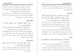 دانلود کتاب گفته های مرواریدی محمد ریگی کوته 35 صفحه PDF 📘-1