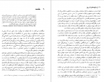 دانلود کتاب یاوه های مد روز جلال حسینی 338 صفحه PDF 📘-1