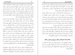 دانلود کتاب یقین مردان حق ابوالحسن علی ندوی 31 صفحه PDF 📘-1