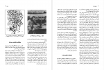 دانلود کتاب جهان در مغز عبدالرحمن نجل رحیم 113 صفحه PDF 📘-1