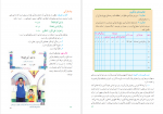 دانلود کتاب مبانی و روش آموزش قرآن دوره ابتدایی وزارت آموزش و پرورش 232 صفحه PDF 📘-1