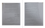 دانلود کتاب حقوق مدنی شرح جامع قانون مدنی فرهاد بیات 862 صفحه PDF 📘-1
