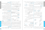 دانلود کتاب ریاضیات جامع تجربی ویژه دکترها جلد 2 خوشخوان 591 صفحه PDF 📘-1