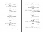 دانلود کتاب امیر ارسلان نامدار پرویز کاردان 124 صفحه PDF 📘-1