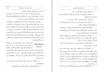 دانلود کتاب تاریخی از زبان تازی در میان ایرانیان پس از اسلام قاسم تویسرکانی 508 صفحه PDF 📘-1