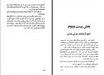 دانلود کتاب دروازه بزرگ حمید شیرازی 209 صفحه PDF 📘-1