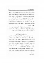 دانلود کتاب زبدة التواریخ سنندجی در تاریخ کردستان محمد رئوف توکلی 106 صفحه PDF 📘-1
