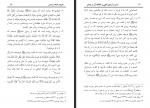 دانلود کتاب صبر بر آزمون الهی و جایگاه آن در ایمان عبدالله‌عبدالرحیم عبادی 106 صفحه PDF 📘-1