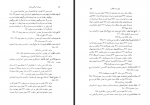 دانلود کتاب میراث اسلامی ایران جلد سوم رسول جعفریان 871 صفحه PDF 📘-1