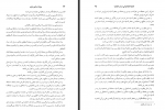 دانلود کتاب میراث اسلامی ایران جلد هشتم رسول جعفریان 779 صفحه PDF 📘-1