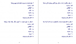 دانلود کتاب آزمون های خود شناسی فاطمه شعیبی 157 صفحه PDF 📘-1