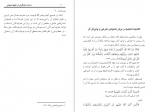 دانلود کتاب بدعت بازنگری در فهم نصوص محمد صالح المنجد 116 صفحه PDF 📘-1