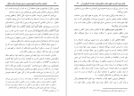 دانلود کتاب حقیقت و اهمیت فهم نصوص شرعی توسط سلف صالح دکتر عبدالله بن عمر دمیجی 98 صفحه PDF 📘-1