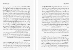 دانلود کتاب سفرنامه ابن بطوطه جلد 2 دکتر محمد علی موحد 511 صفحه PDF 📘-1