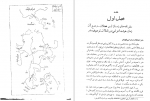 دانلود کتاب سفرنامه ابن فضلان ابوالفضل طباطبایی 178 صفحه PDF 📘-1