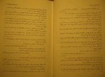 دانلود کتاب شرح مشکلات خاقانی خار خار بند و زندان دفتر دوم دکتر عباس ماهیار 95 صفحه PDF 📘-1