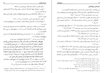 دانلود کتاب منهج الیقین علاءالدین محمد گلستانه 532 صفحه PDF 📘-1