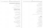 دانلود کتاب نجواهای نجیبانه جلد هفتم عباس خسروی فارسانی 311 صفحه PDF 📘-1