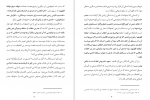 دانلود کتاب نوگرایان و بهره کشی از اجتهادات عمری سلطان العمیری 28 صفحه PDF 📘-1