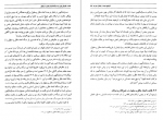 دانلود کتاب نگرشی نوین به مساله اتحاد عاقل و معقول حسین دیبا 256 صفحه PDF 📘-1