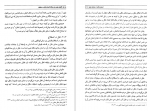 دانلود کتاب نگرشی نوین به مساله اتحاد عاقل و معقول حسین دیبا 256 صفحه PDF 📘-1