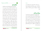 دانلود کتاب چگونه فریب می خوریم؟ محمد وفایی 80 صفحه PDF 📘-1