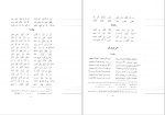 دانلود کتاب کلیات شمس یا دیوان کبیر جلد پنجم مولانا جلال الدین محمد 319 صفحه PDF 📘-1