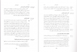 دانلود کتاب عهد جدید شیروز سیار 1279 صفحه PDF 📘-1