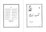 دانلود کتاب مجموعه گلزار بی پایان حشمت الله مقصودی 311 صفحه PDF 📘-1