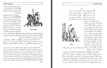 دانلود کتاب تاریخ پنج هزار ساله ایران جلد اول صدیق صفی‌زاده 876 صفحه PDF 📘-1