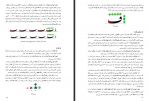 دانلود کتاب خوشنویسی فنی حرفه ای اسماعیل رشوند 112 صفحه PDF 📘-1