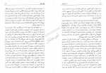 دانلود کتاب ده سفرنامه جهانگردان خارجی راجع به ایران مهراب امیری 362 صفحه PDF 📘-1