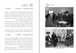 دانلود کتاب سردار سازندگی هاشمی رفسنجانی 840 صفحه PDF 📘-1