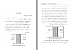 دانلود کتاب عایقکاری در ساختمان شرکت بهینه‌سازی مصرف سوخت 152 صفحه PDF 📘-1